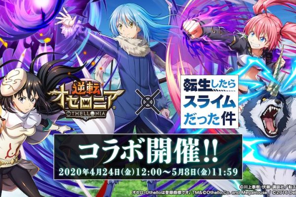 【コラボ再開祭!】『ラストクラウディア』×『転生したらスライムだった件』コラボが開催!新キャラクター「ヴェルドラ=テンペスト」(CV:前野智昭)が登場します!
